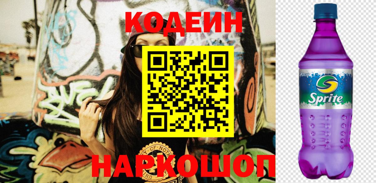 Кизилюрт  Кодеиновый сироп Lean напиток Lean (лин)  Вход с VPN 
