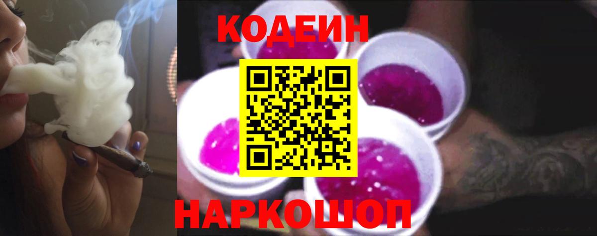 Кодеиновый сироп Lean напиток Lean (лин) Кизилюрт