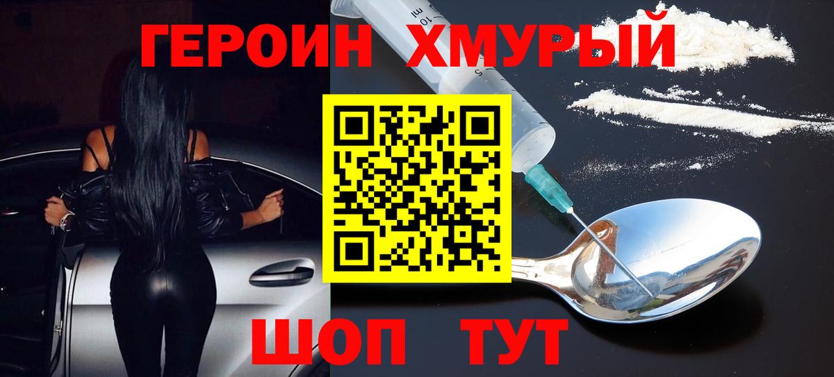 Героин хмурый Кизилюрт