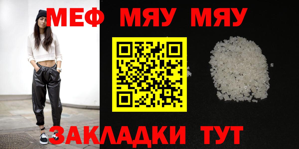 закладки  Вход с VPN  МЯУ-МЯУ  Кизилюрт  Мефедрон VHQ  Меф VHQ 