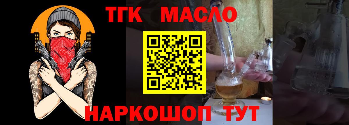Дистиллят ТГК гашишное масло Кизилюрт